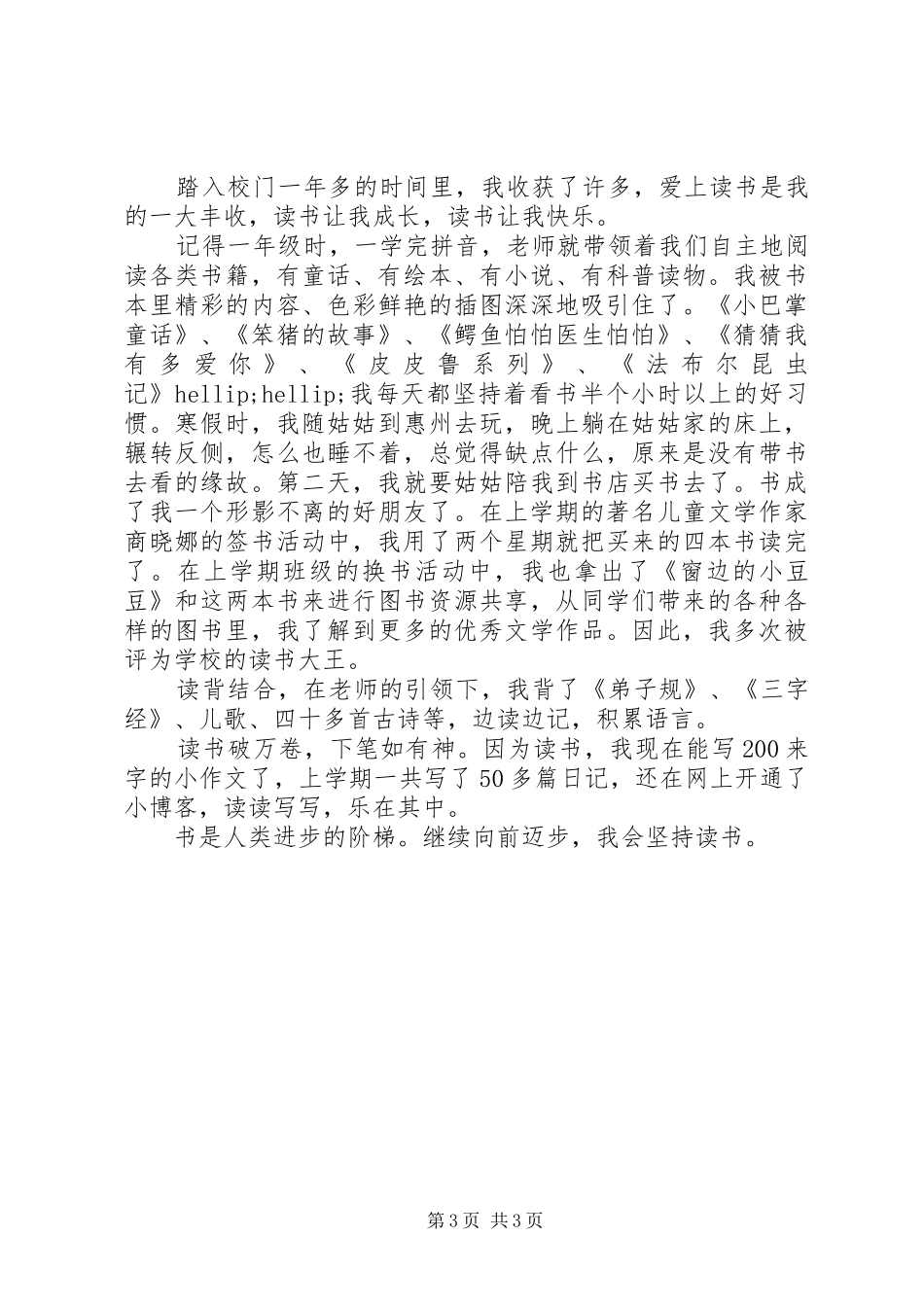 爱读书的国旗下讲话_第3页