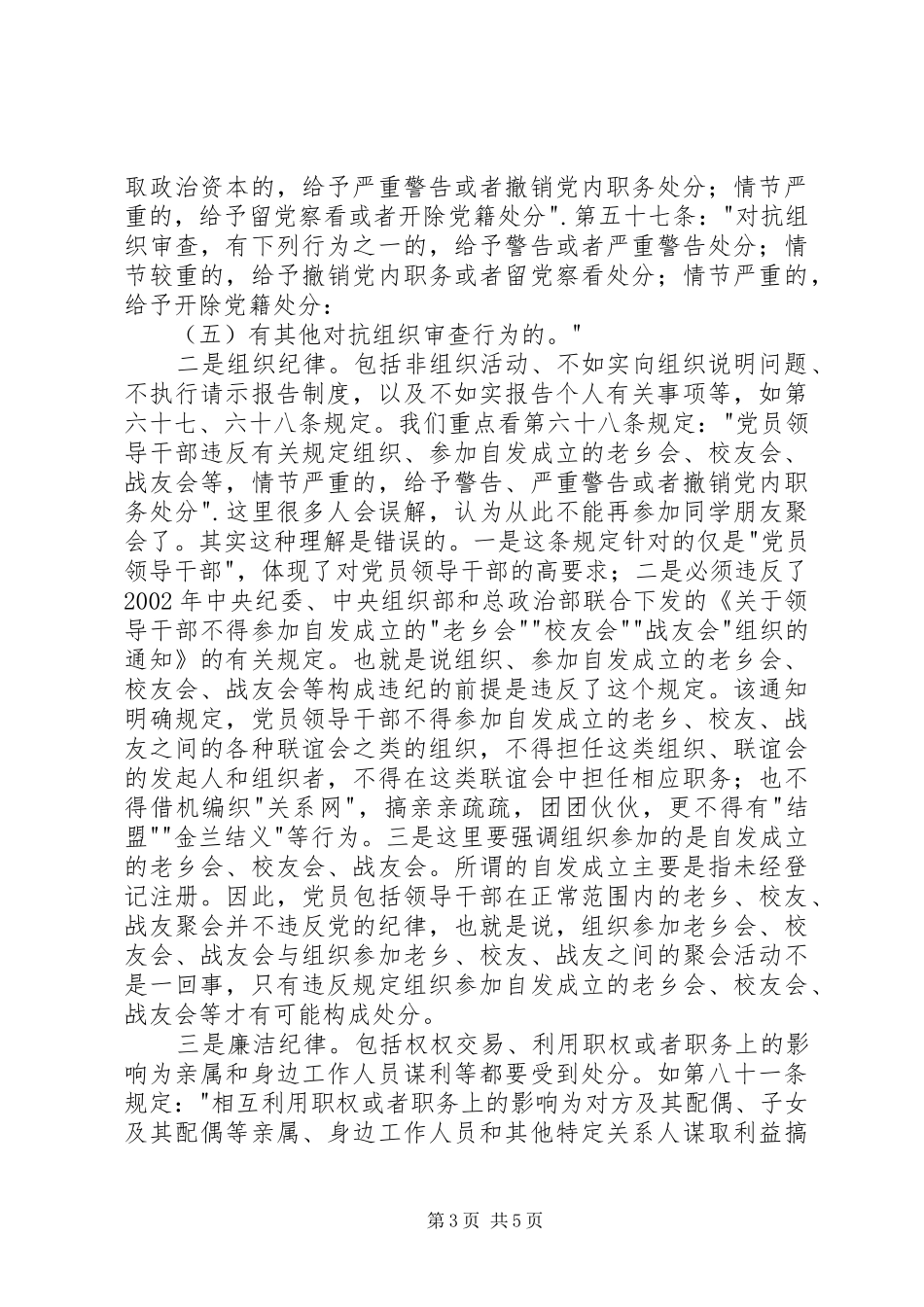 学习《条例》《准则》讲话稿_第3页