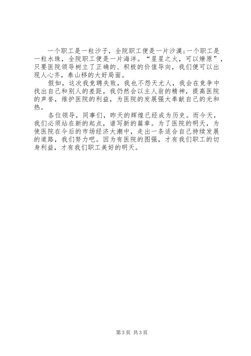 医院中层干部竞聘演讲稿_第3页