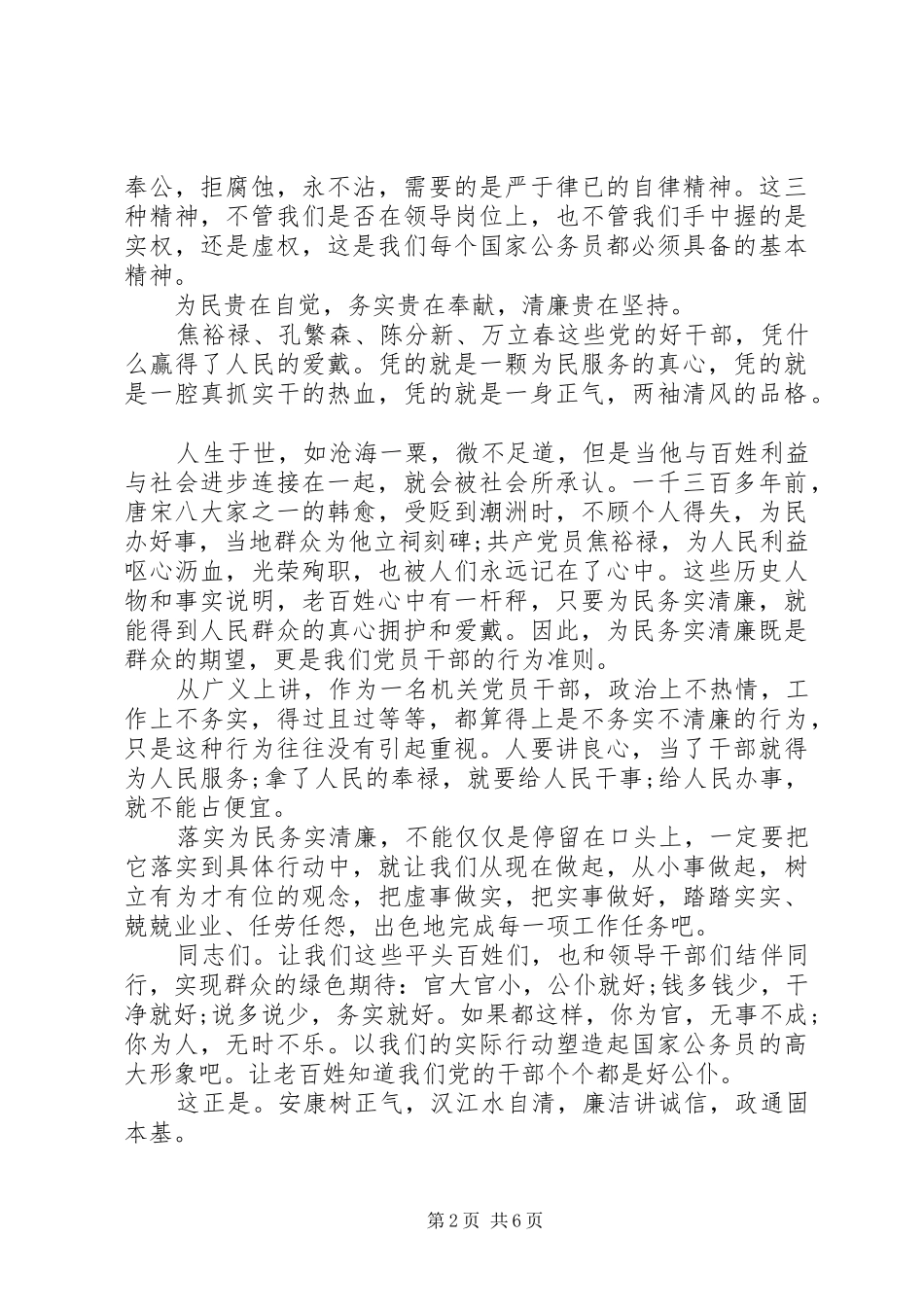 领导干部为民务实清廉演讲稿_第2页