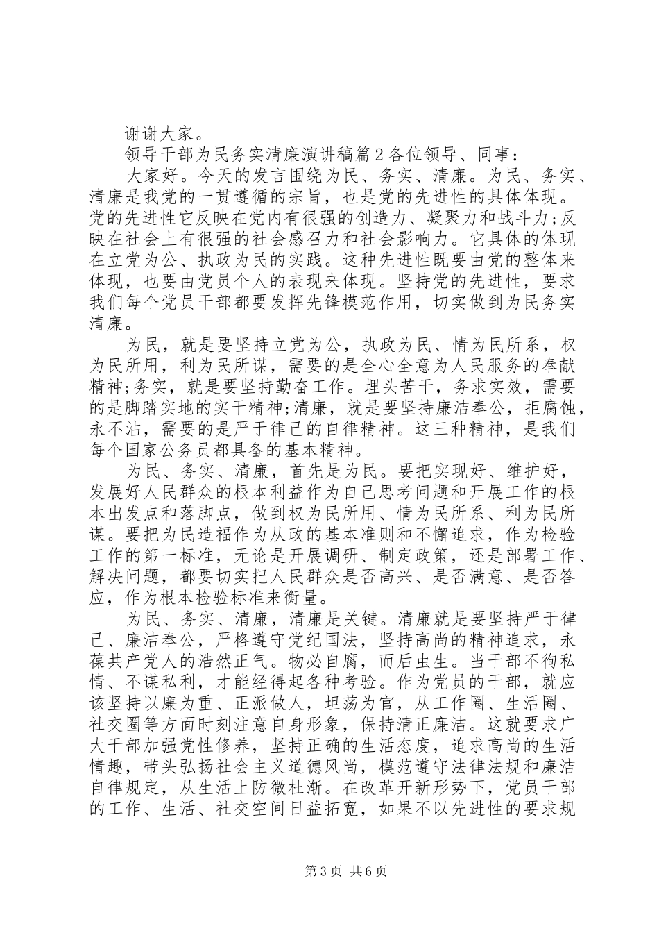 领导干部为民务实清廉演讲稿_第3页