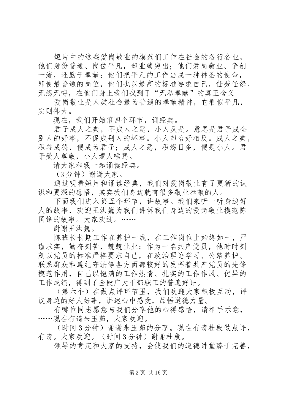 道德讲堂(爱岗敬业)主持词_第2页