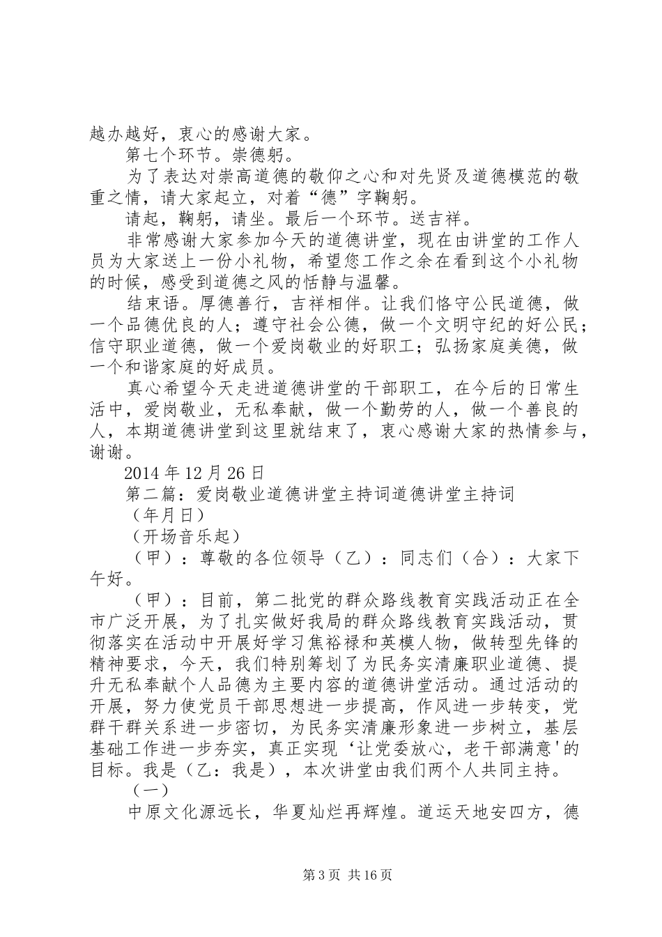 道德讲堂(爱岗敬业)主持词_第3页