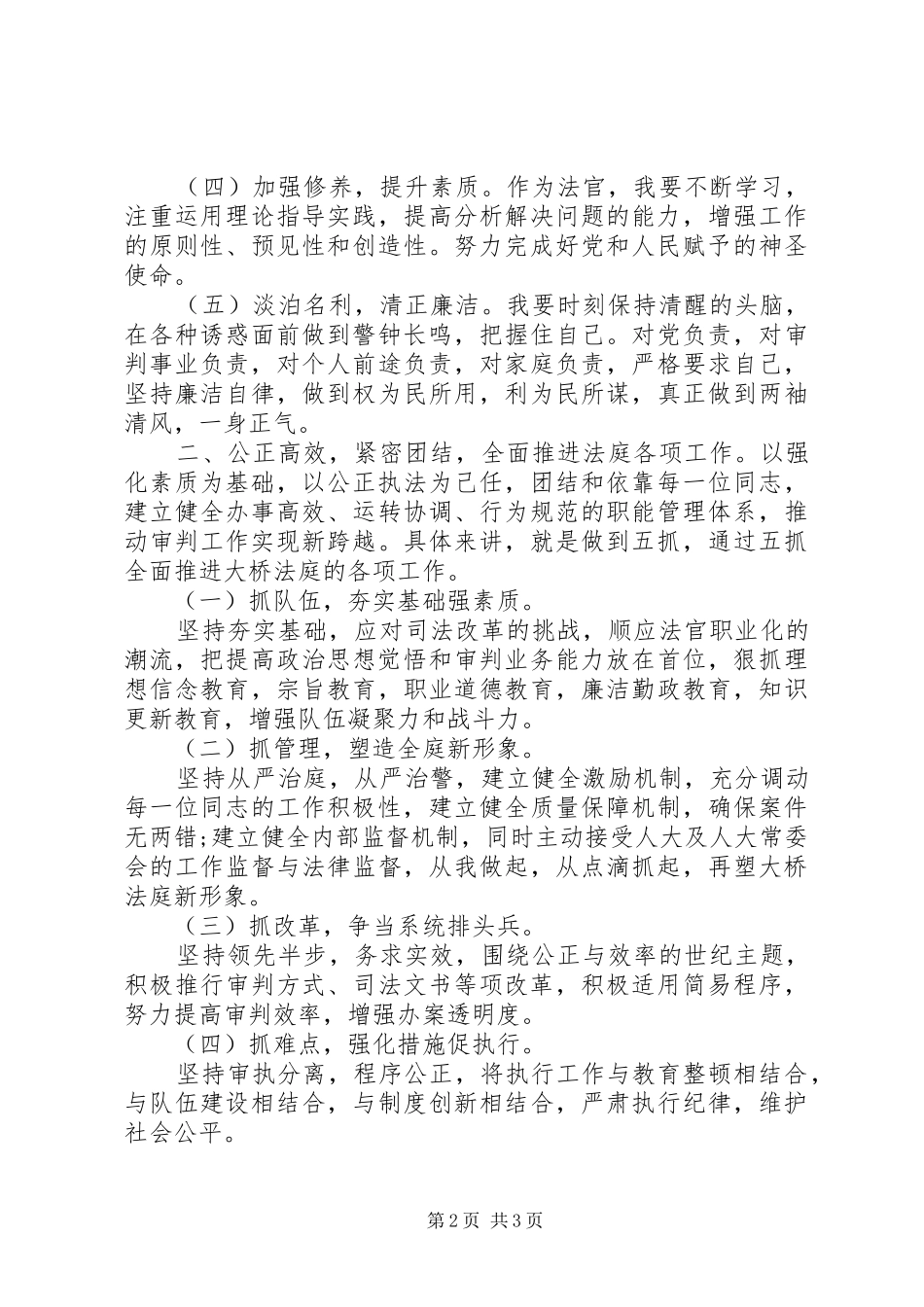 精选20XX年法院院长竞聘演讲稿_第2页