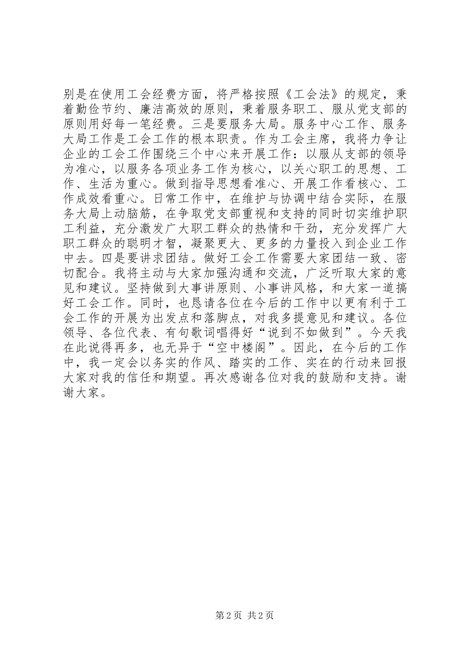 当选工业园区工会副主席就职发言稿_第2页
