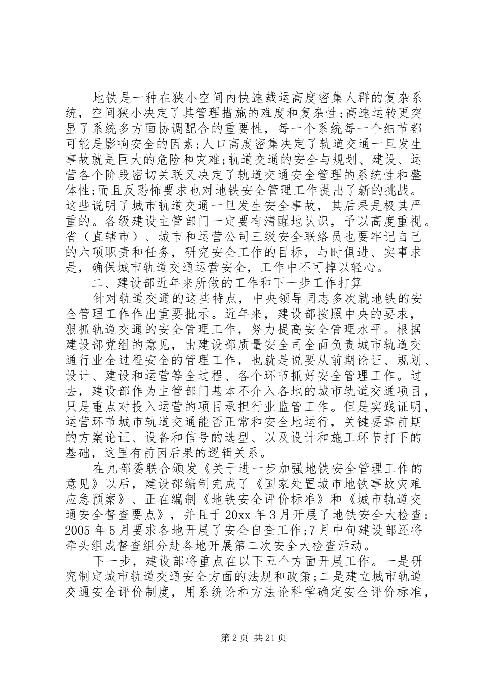 联络员会议上的讲话材料_第2页