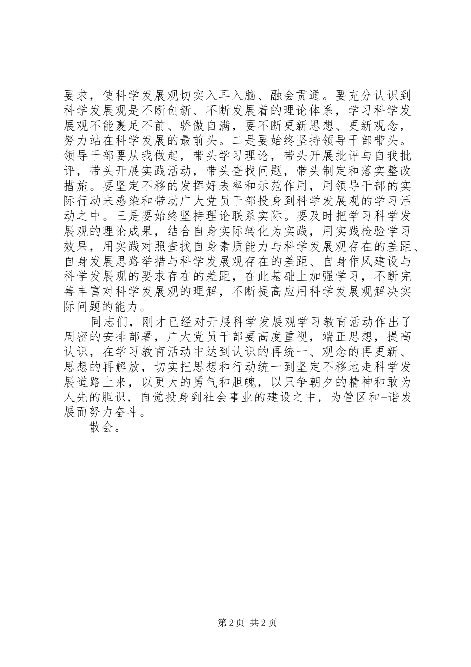 街道干部大会主持词_第2页