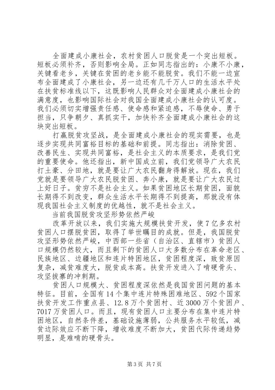 领导干部弘扬优良传统推动脱贫攻坚发言稿_第3页