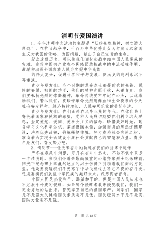 清明节爱国演讲