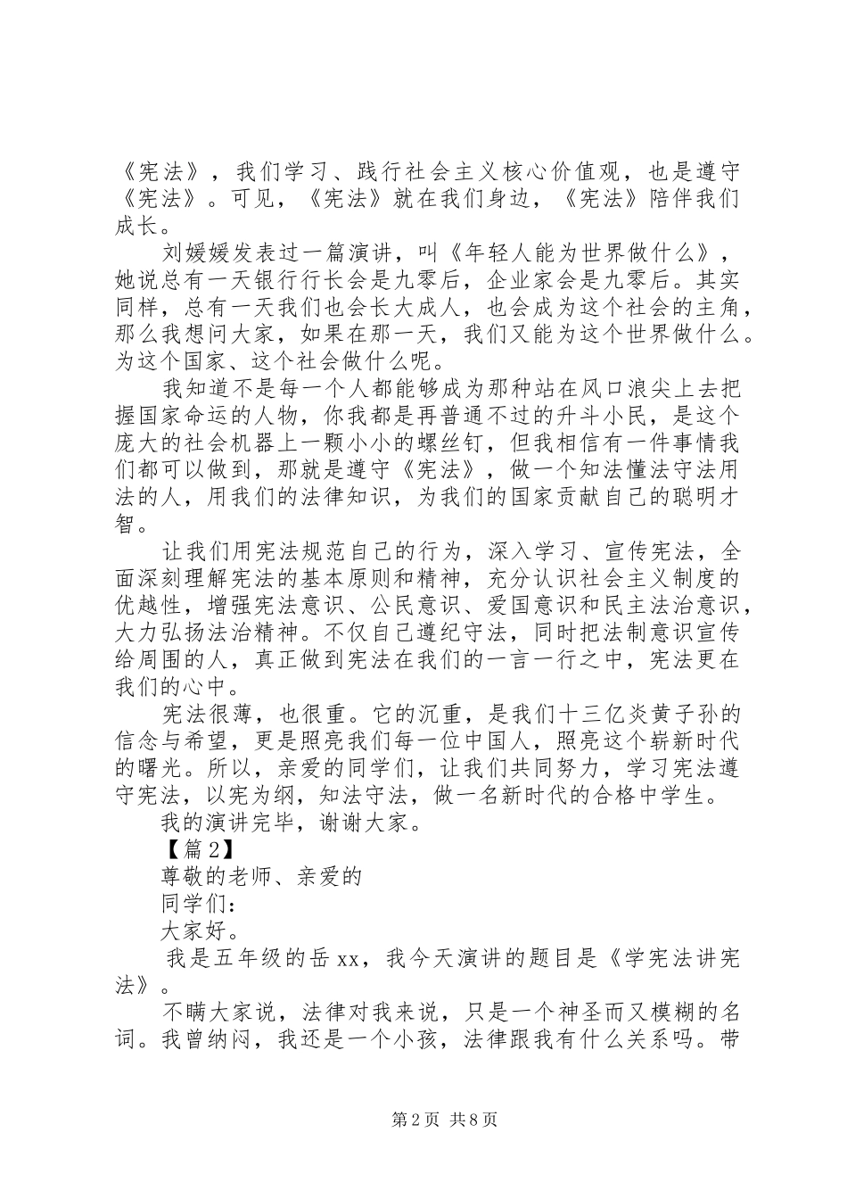 学宪法讲宪法优秀演讲稿_第2页