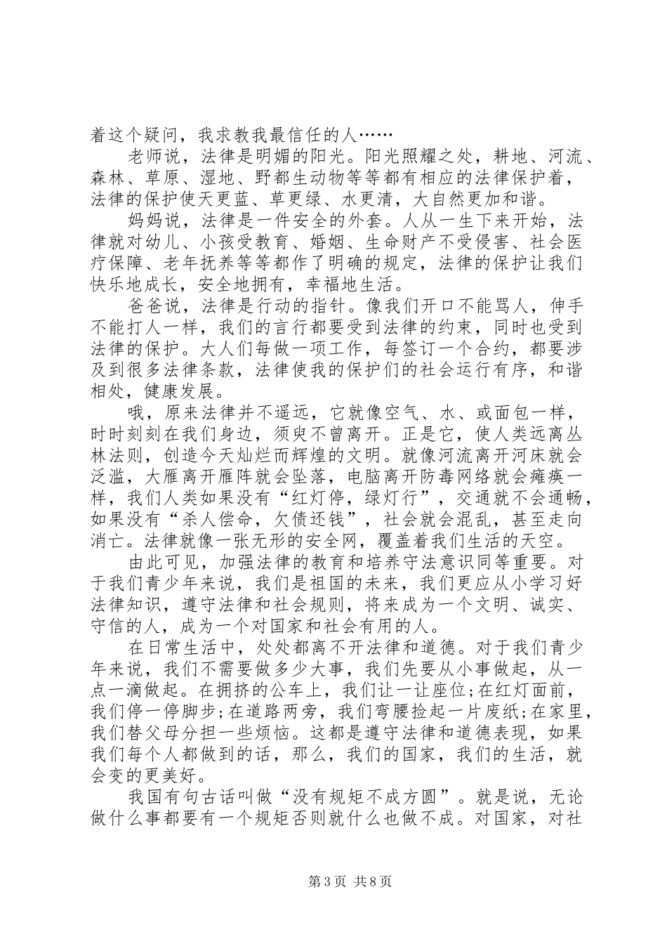 学宪法讲宪法优秀演讲稿_第3页