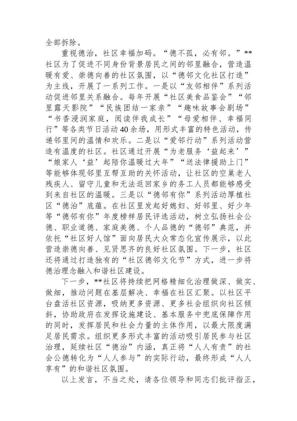 在2024年街道党建引领网格微治理阵地建设推进会上的汇报发言_第3页