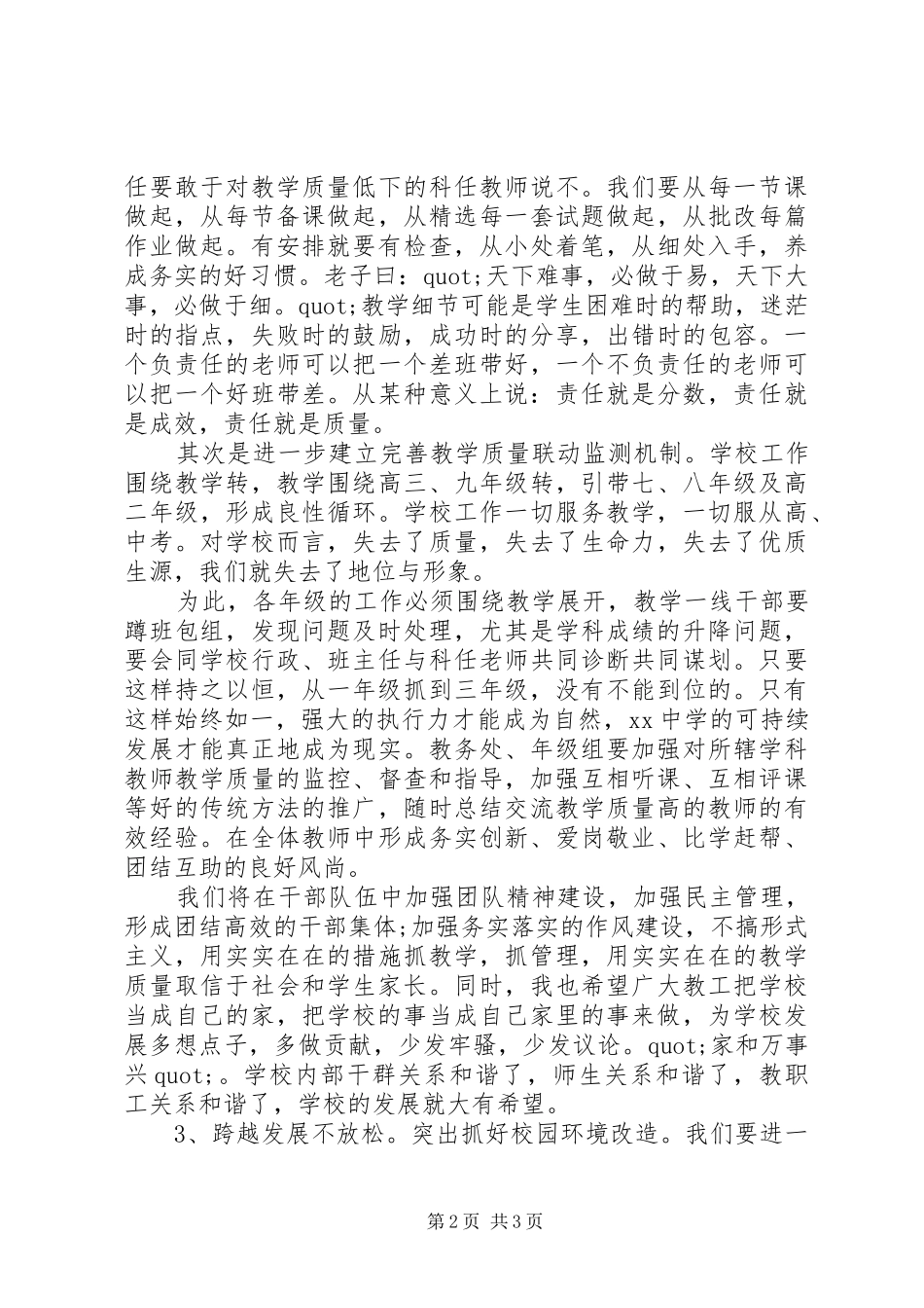 春季开学教职工大会讲话稿_第2页