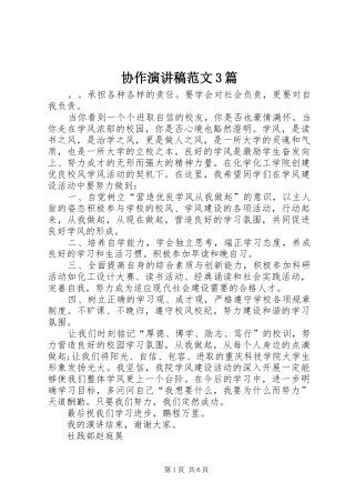 协作演讲稿范文3篇