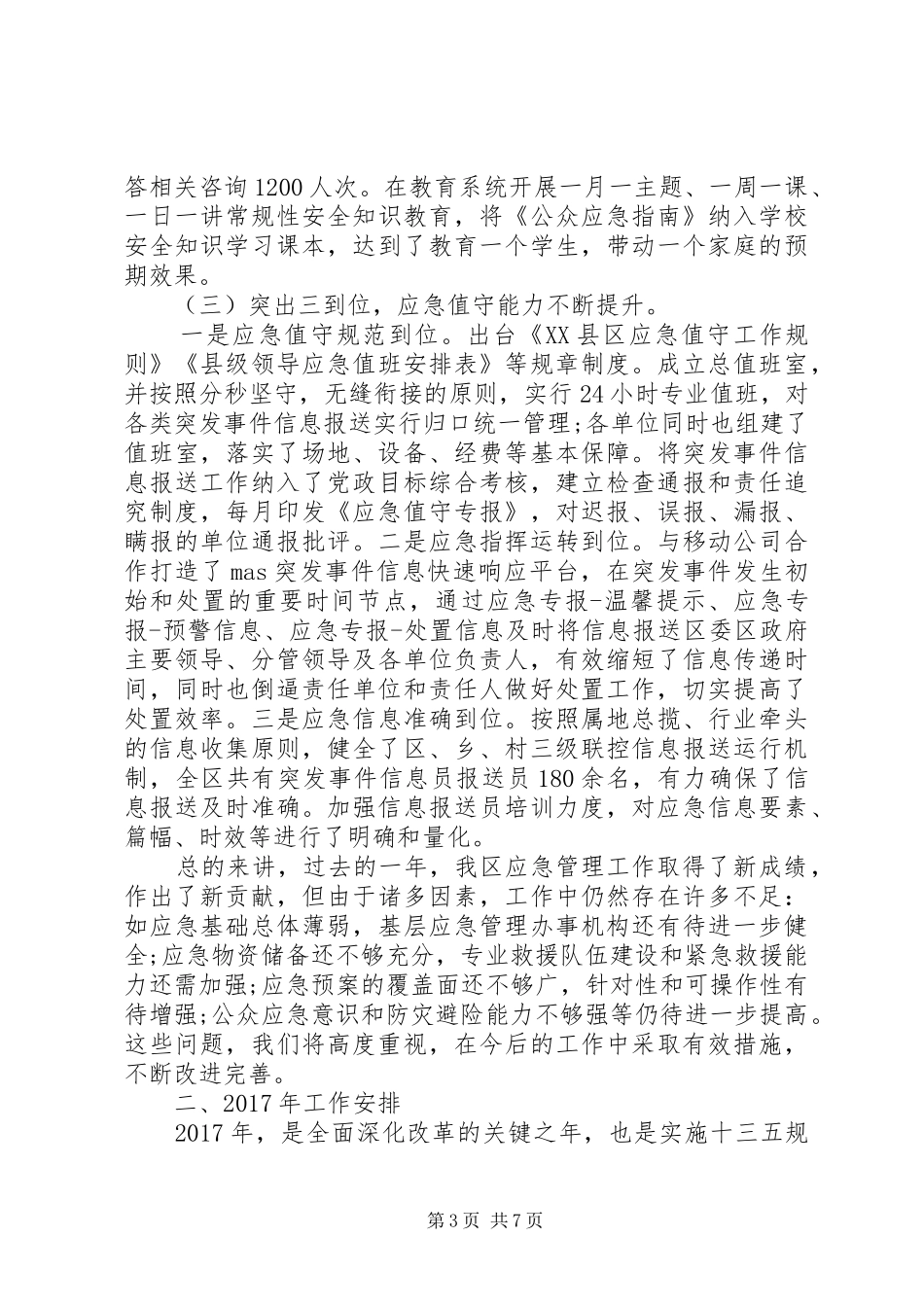 在XX年应急委员会全体（扩大）会议上的讲话_第3页