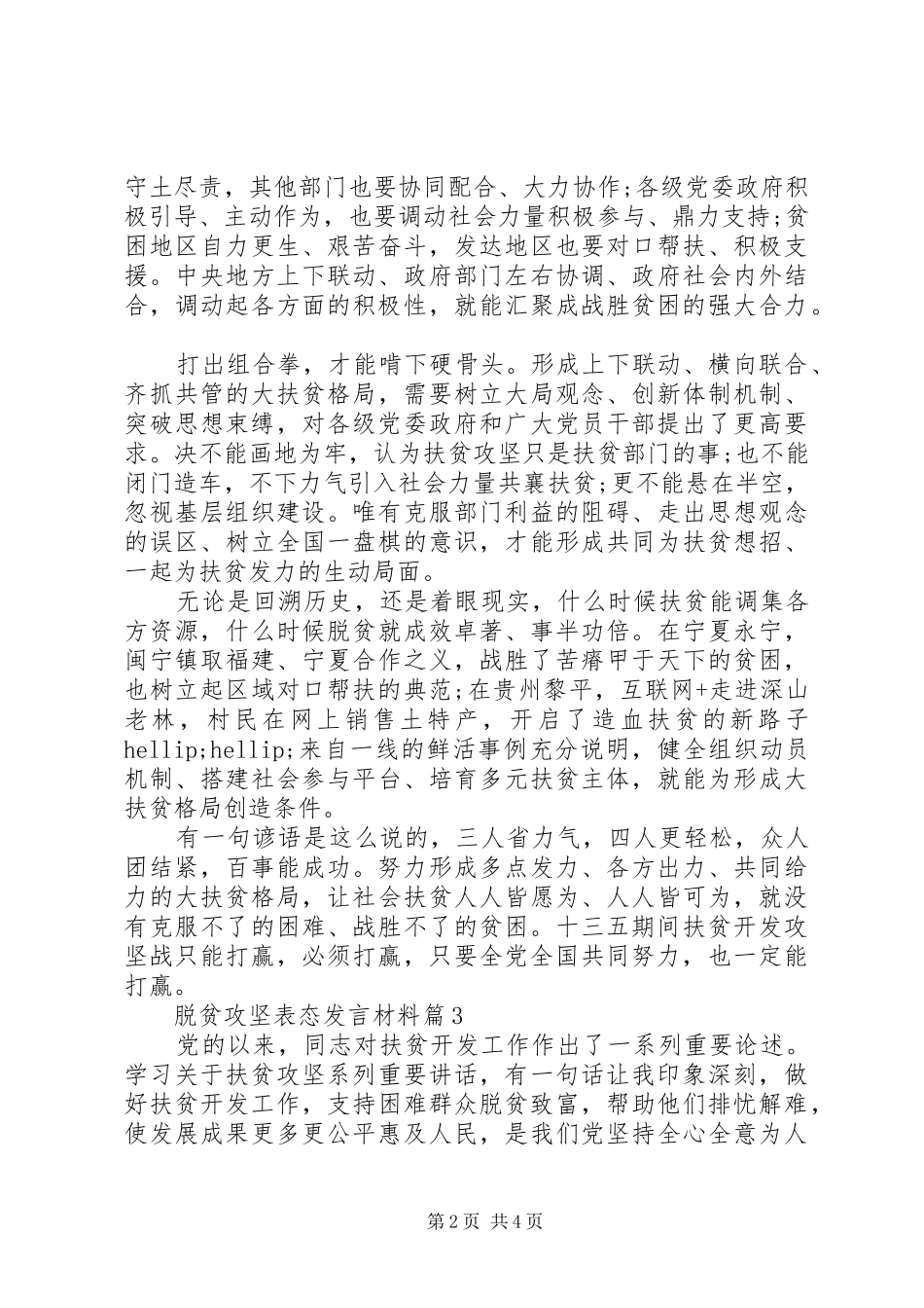 村级脱贫攻坚表态发言材料_第2页
