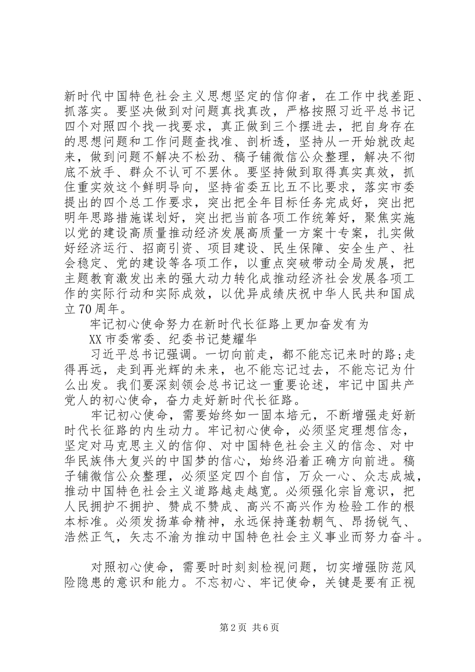 委常委主题教育交流研讨发言_第2页