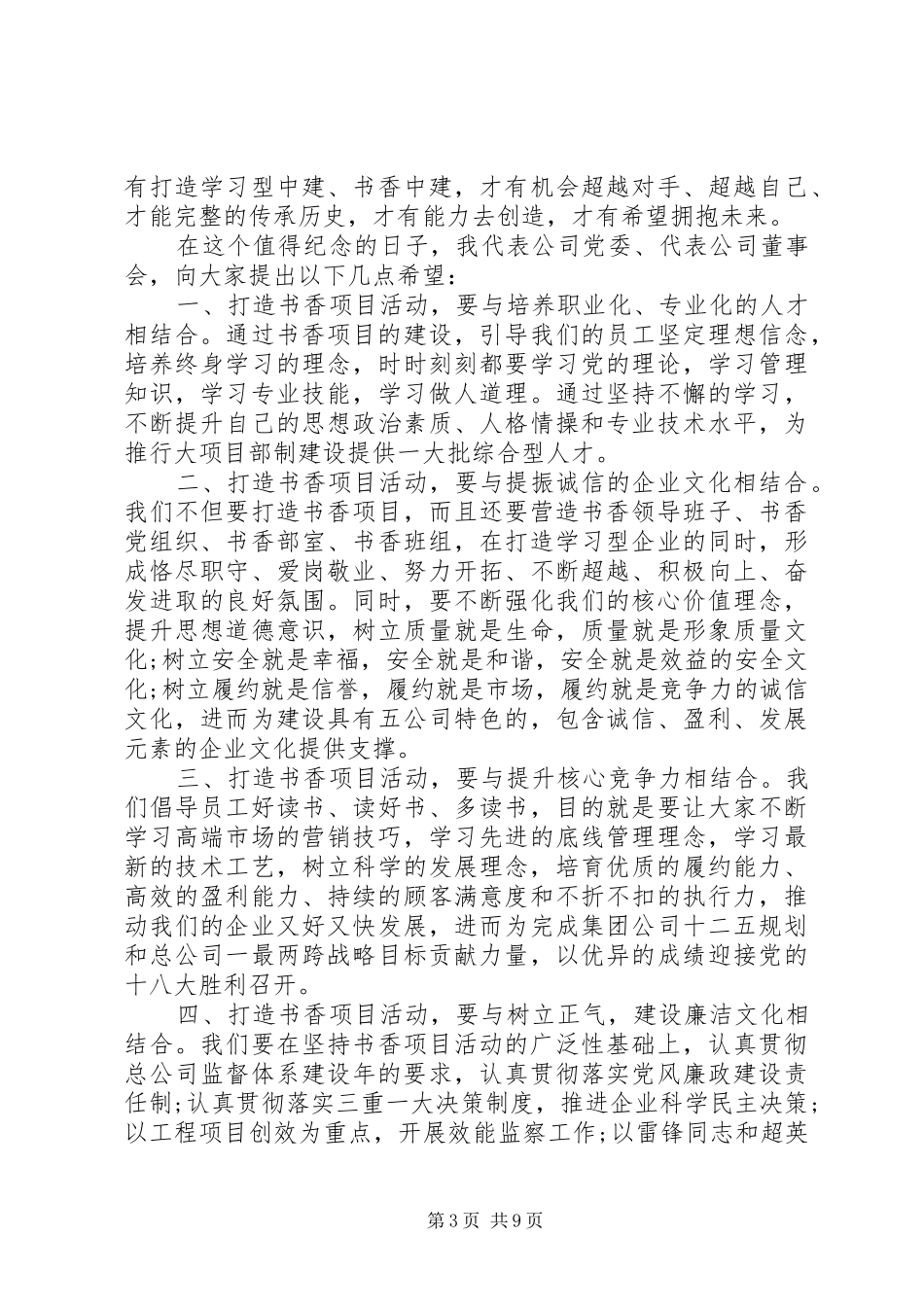 省领导在启动仪式上的致辞_第3页