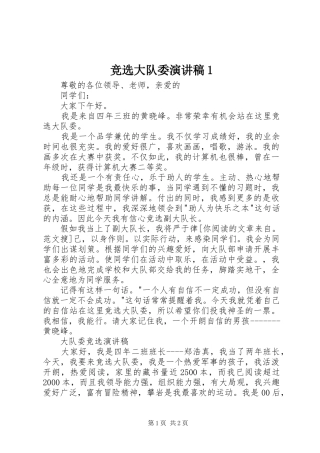 竞选大队委演讲稿1
