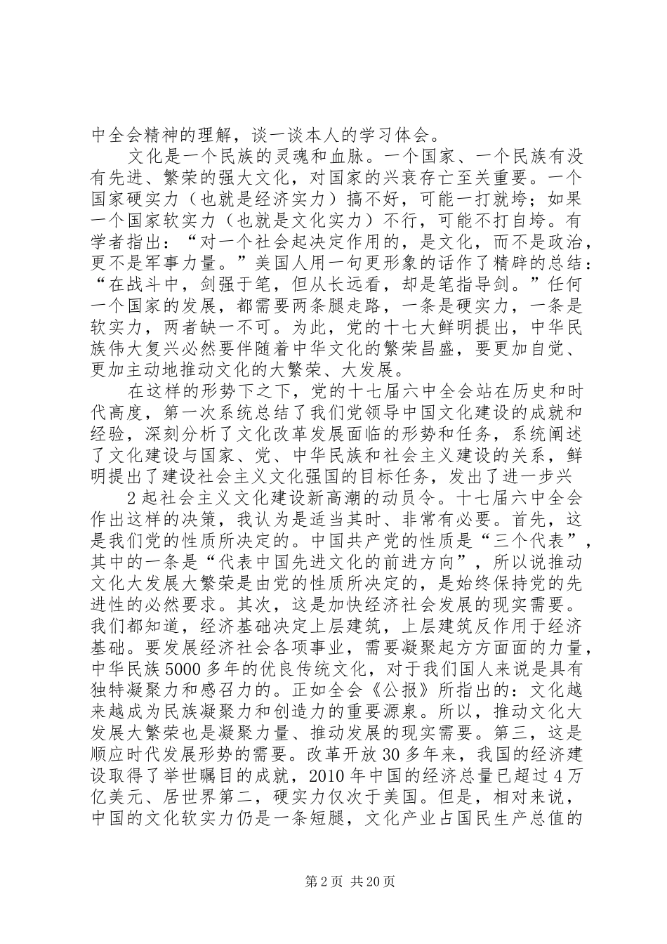 在陆大县委中心组(扩大)学习贯彻党的十七届六中全会精神学习会上的讲话_第2页