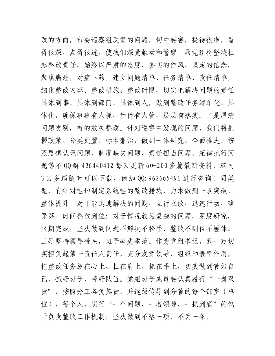 市委第六巡察组巡察人社局党组工作情况巡察反馈会表态发言_第2页