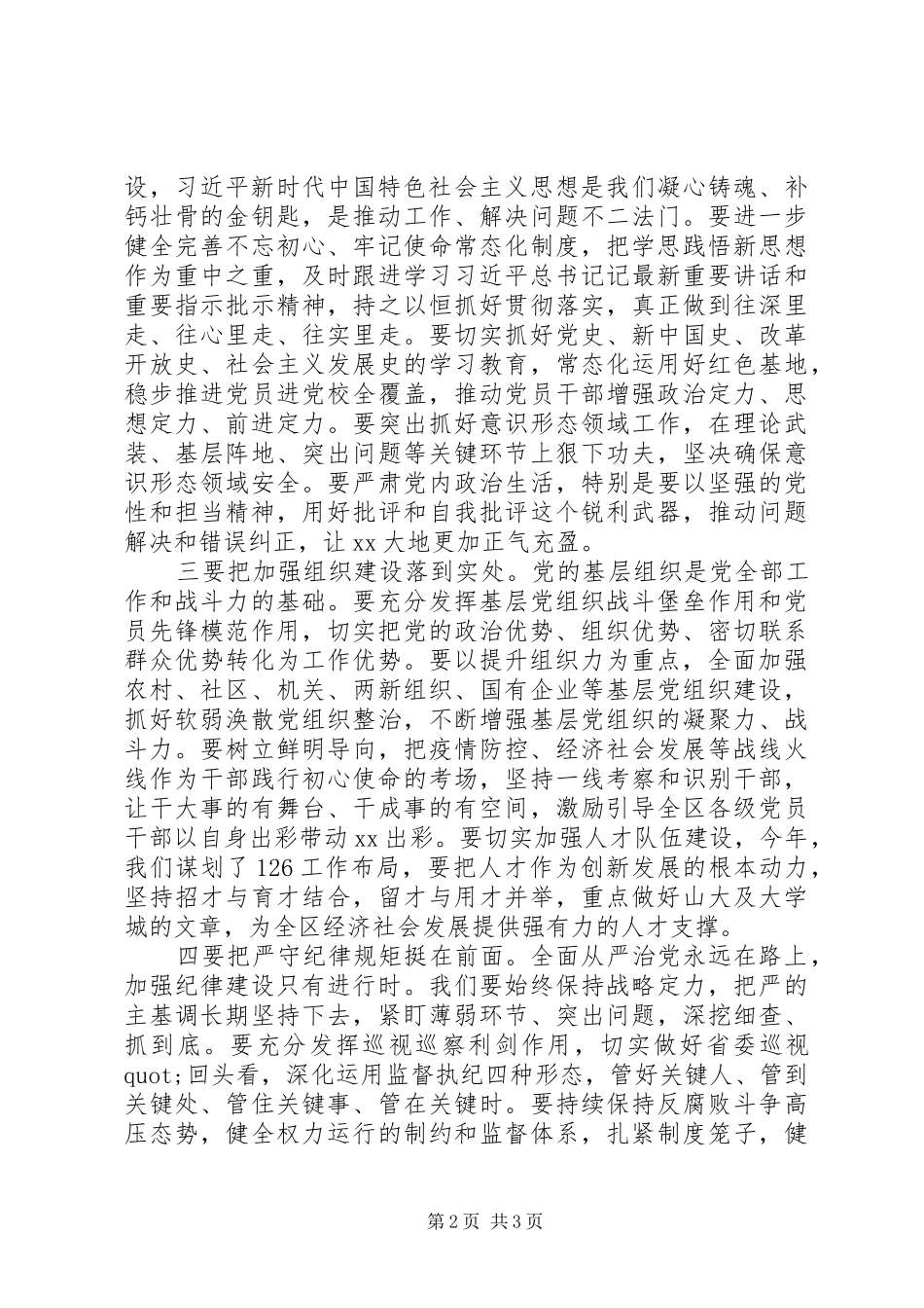 在XX年党的建设工作领导小组会议上的主持讲话_第2页