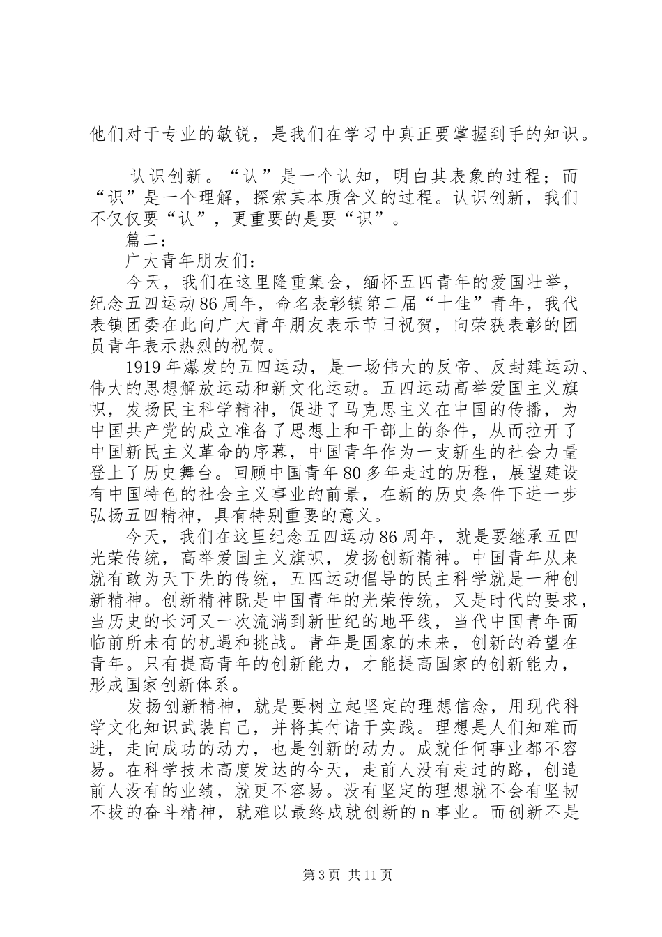 传统与创新演讲稿_第3页