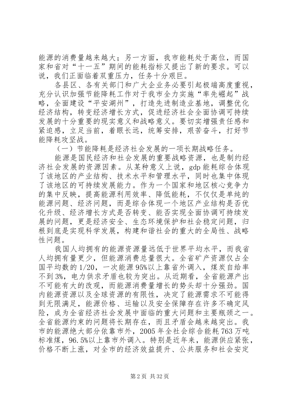 在全市节能降耗工作会议上的讲话[定稿]_第2页