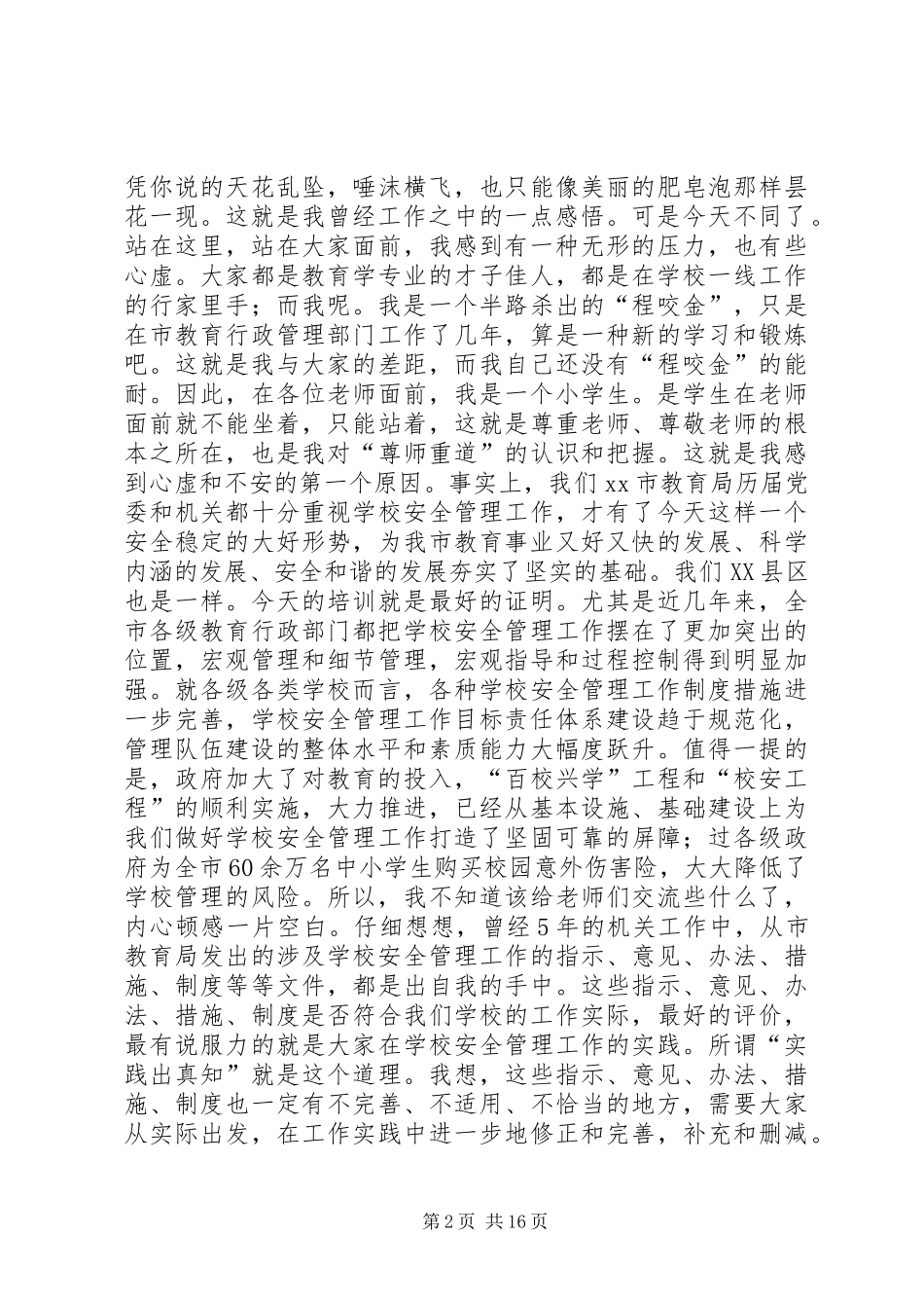 学校安全工作大会讲话稿_第2页