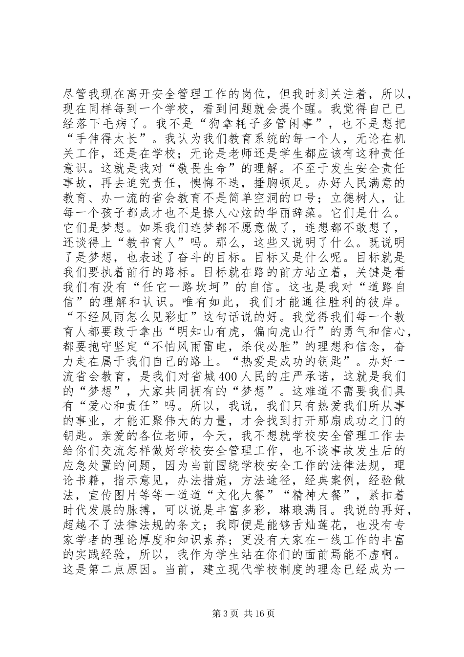 学校安全工作大会讲话稿_第3页