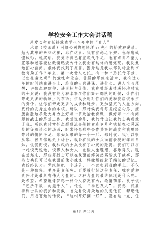 学校安全工作大会讲话稿