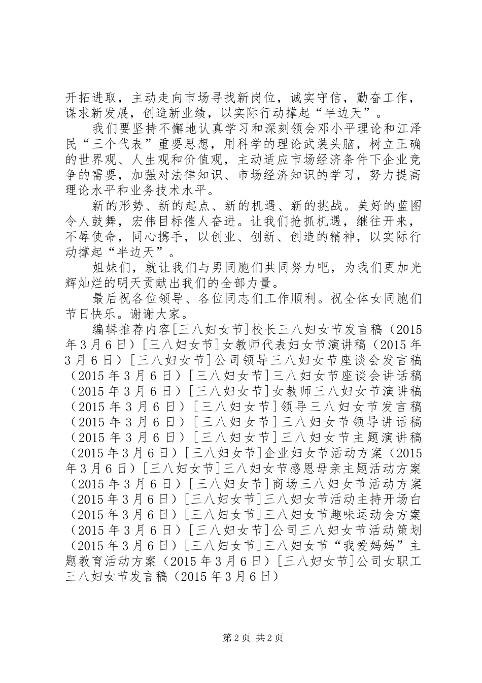公司女职工三八妇女节发言稿_第2页