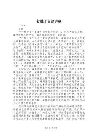 行胜于言演讲稿