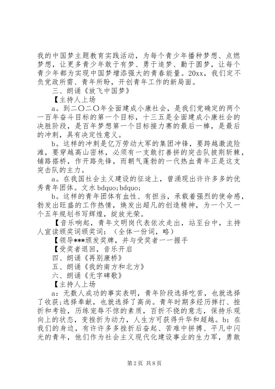 纪念五四运动表彰大会主持词_第2页