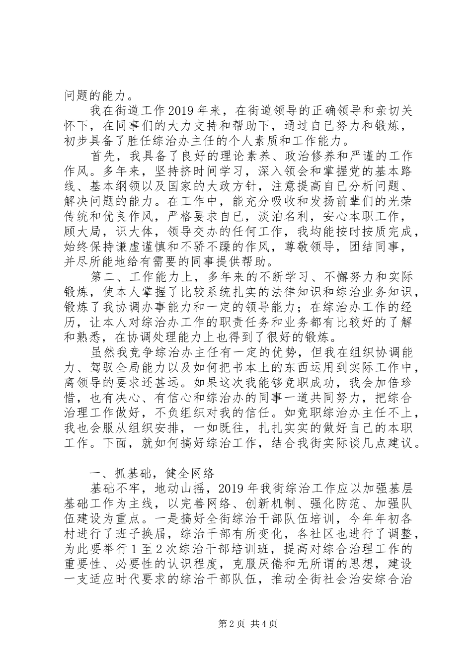 街道中层竞职演讲稿_第2页