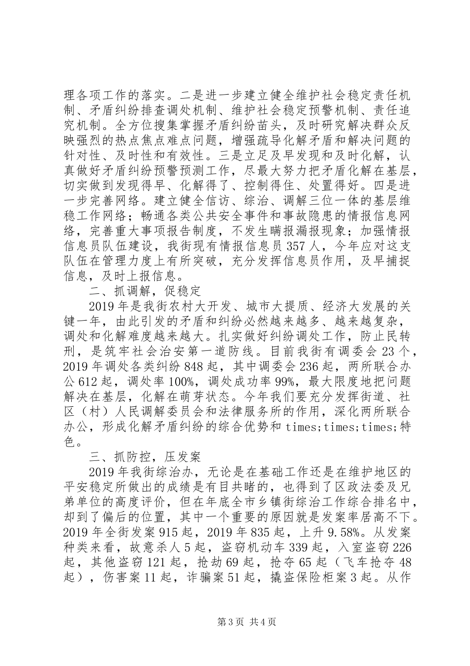 街道中层竞职演讲稿_第3页