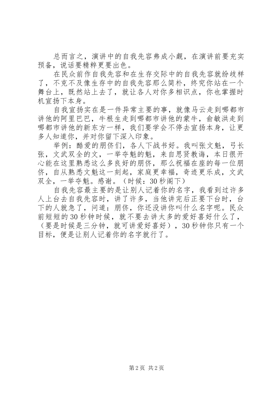 演讲时奈何自我先容_第2页