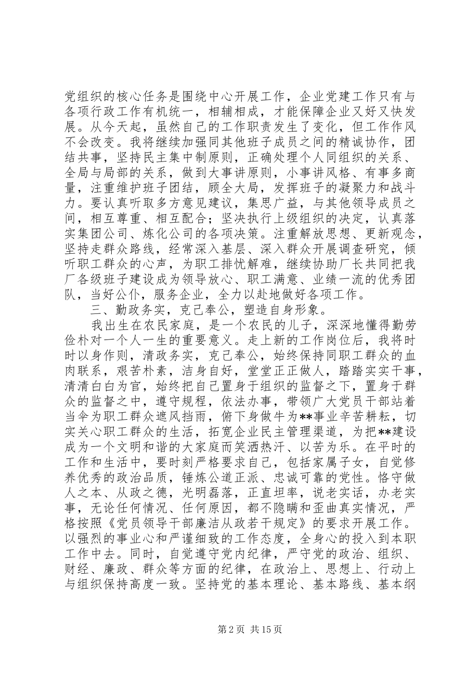 书记任职表态发言稿十篇_第2页