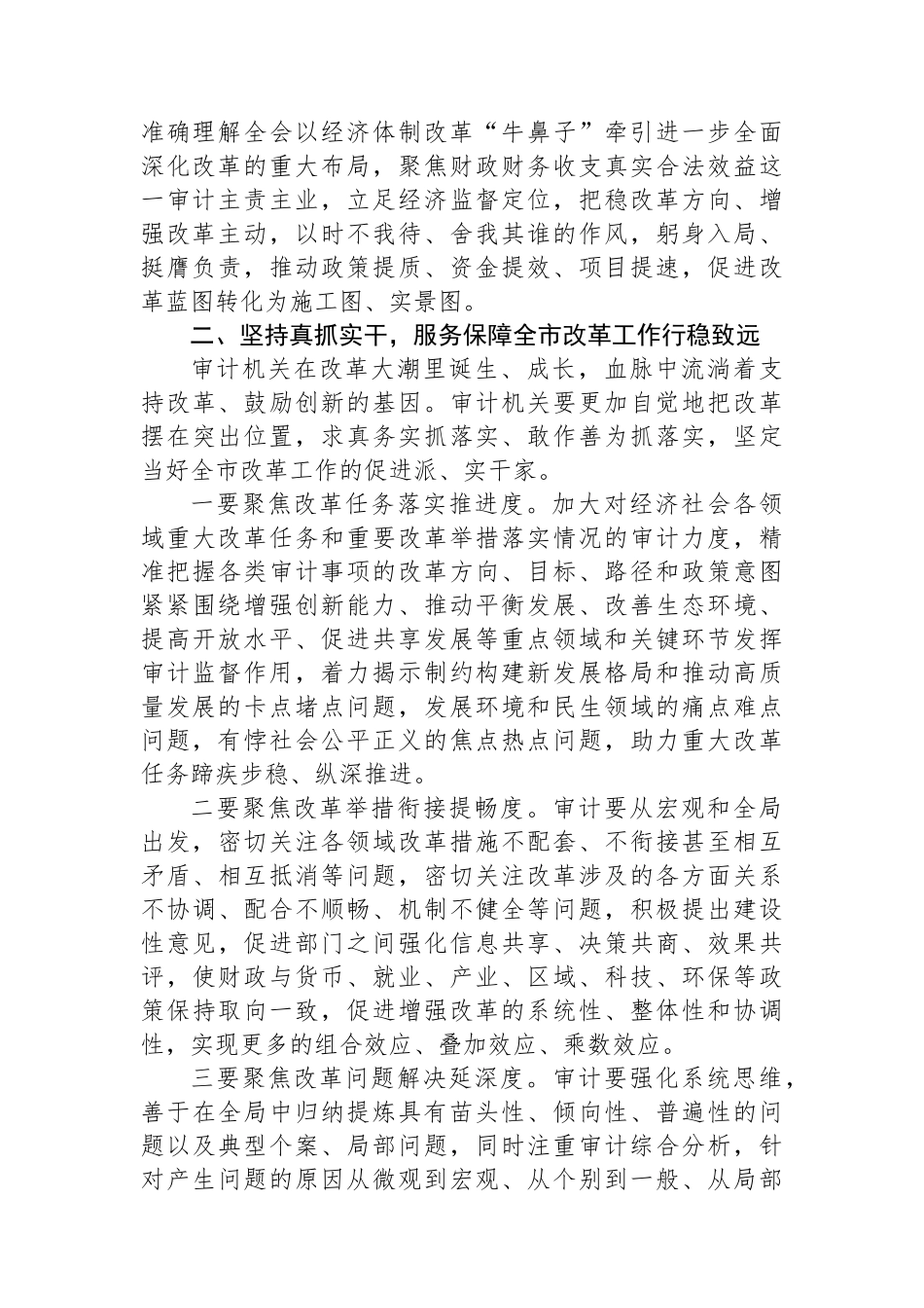 在2024年局党组理论学习中心组（扩大）集体学习研讨交流会上的讲话_第2页