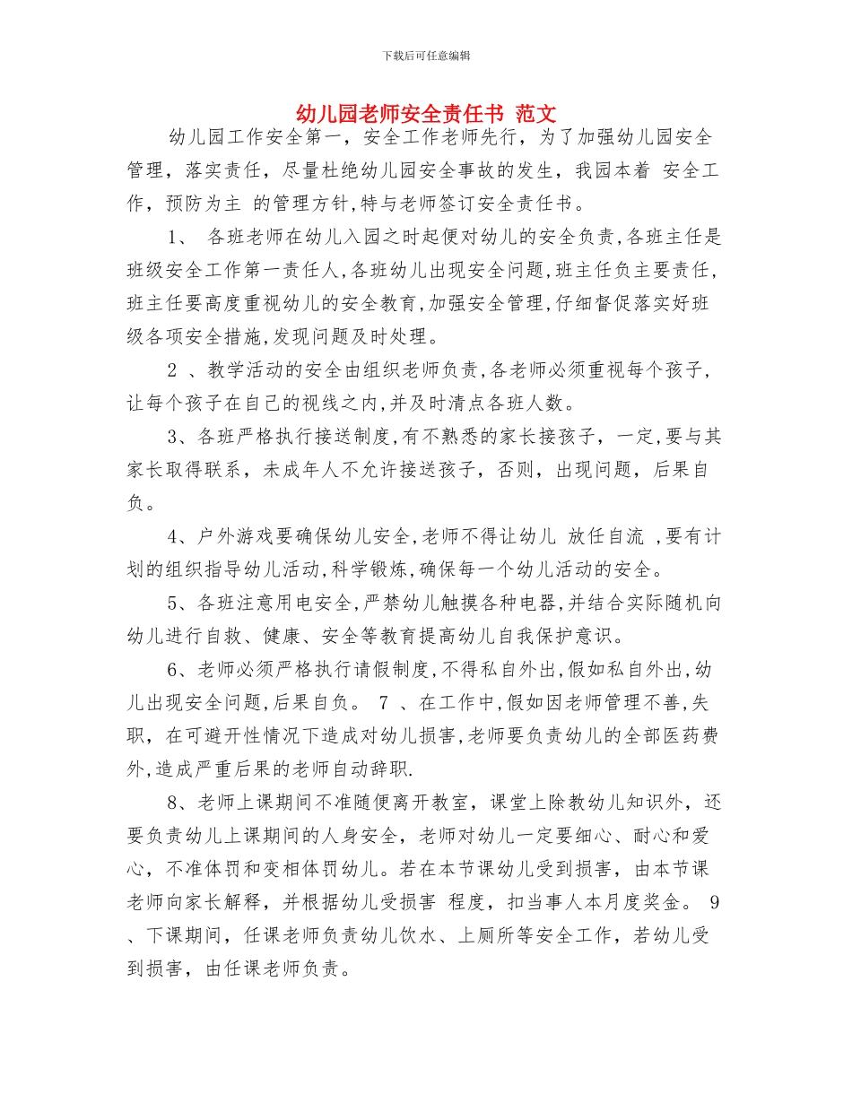 幼儿园教师安全制度学习体会与幼儿园教师安全责任书-范文汇编_第3页