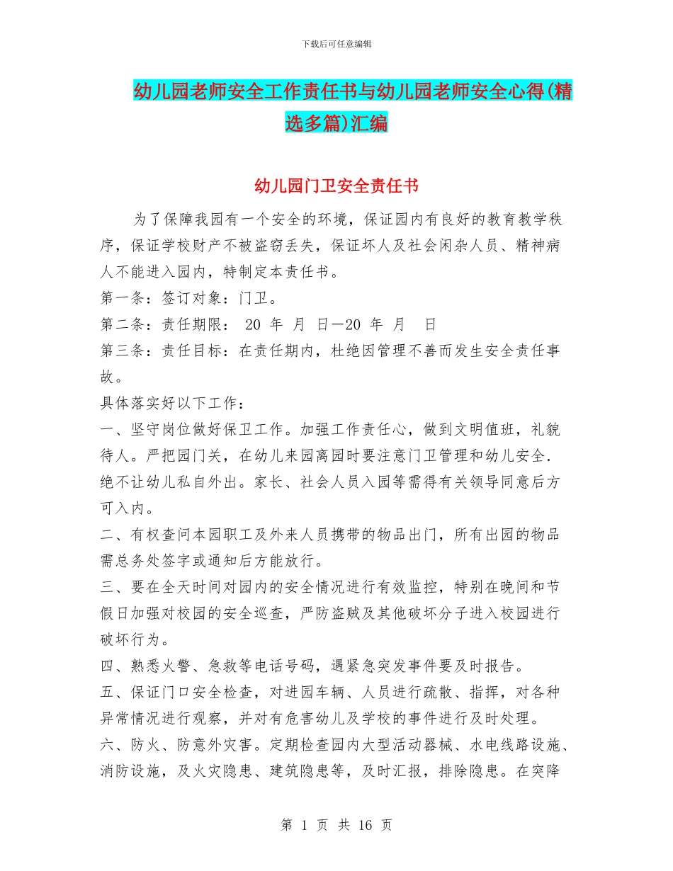 幼儿园教师安全工作责任书与幼儿园教师安全心得汇编_第1页