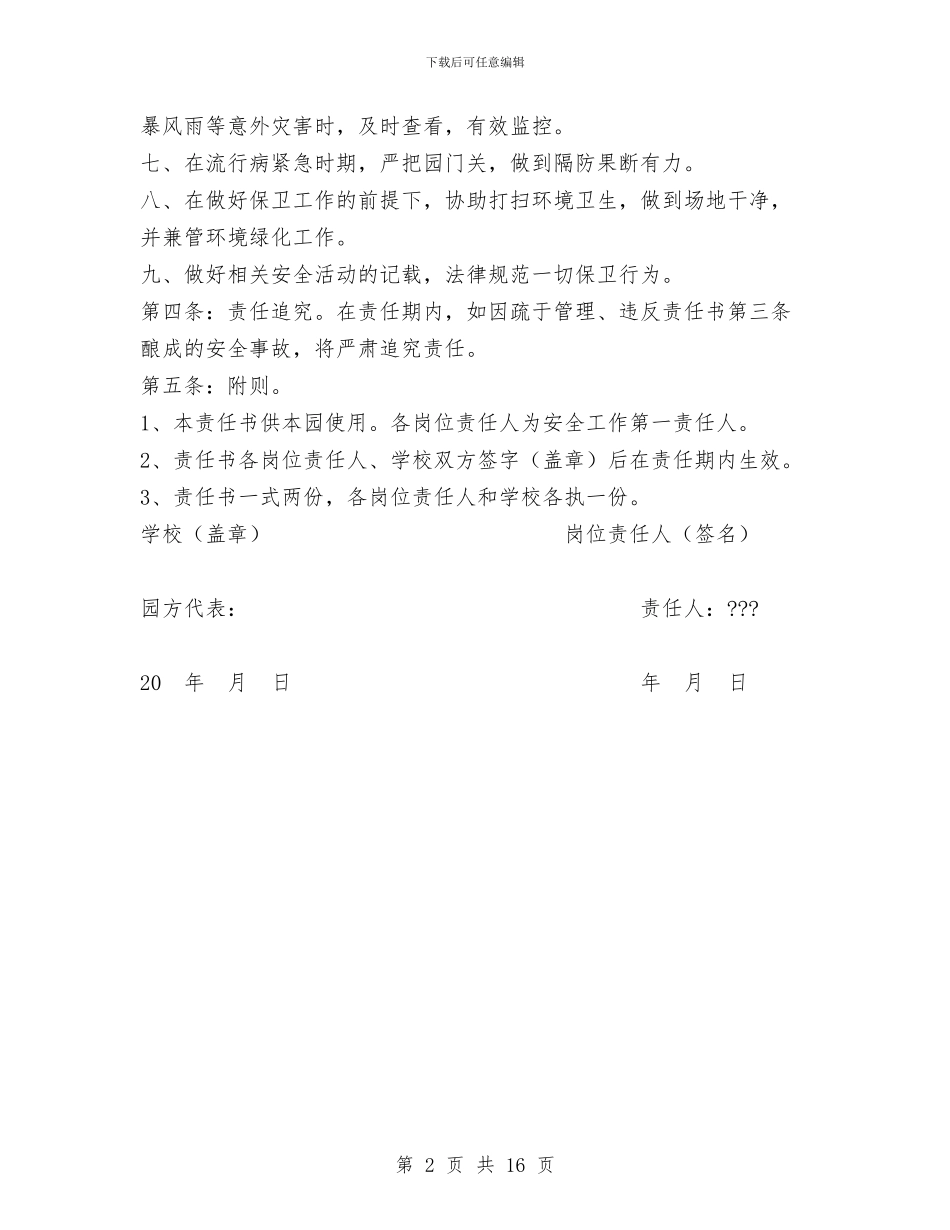幼儿园教师安全工作责任书与幼儿园教师安全心得汇编_第2页