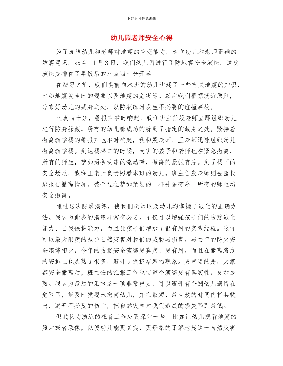 幼儿园教师安全工作责任书与幼儿园教师安全心得汇编_第3页