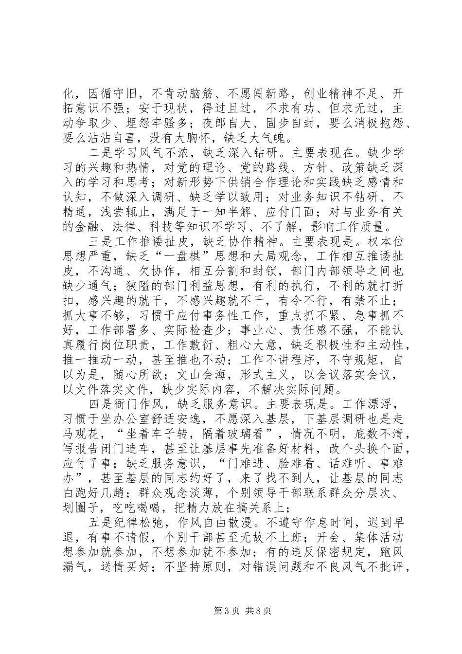 供销合作总社机关作风建设讲话_第3页