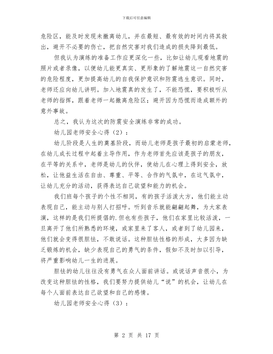 幼儿园教师安全心得与幼儿园教师安全目标责任书汇编_第2页
