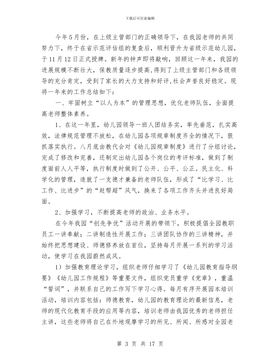 幼儿园教师安全心得与幼儿园教师安全目标责任书汇编_第3页