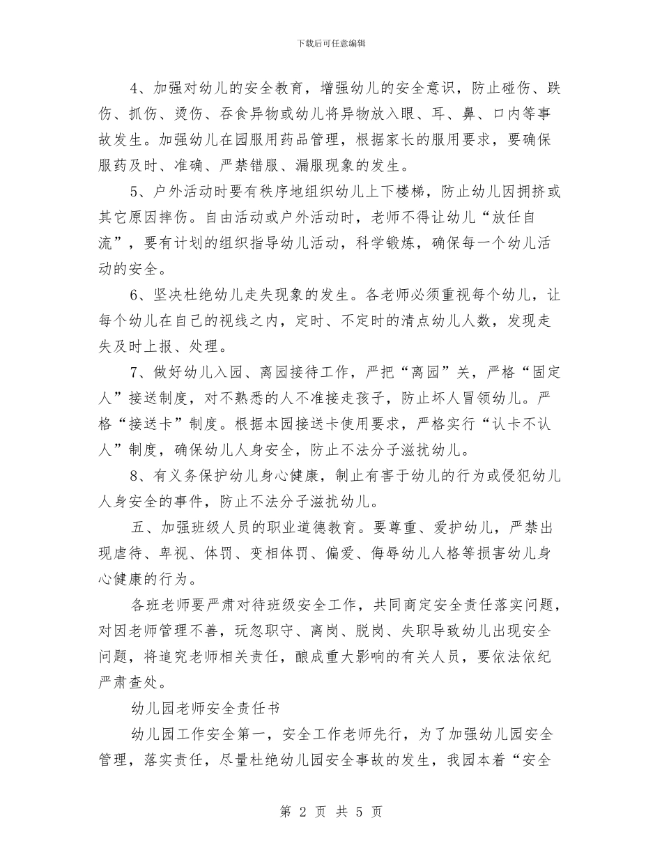 幼儿园教师安全目标责任书与幼儿园教师安全责任书_第2页