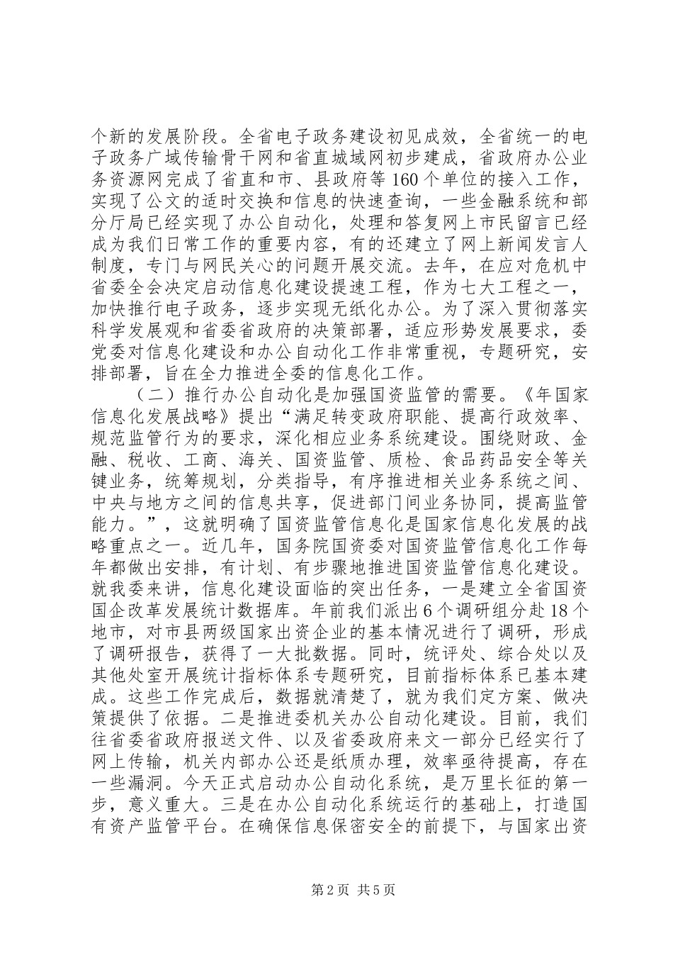 市委构建信息化会上领导发言_第2页