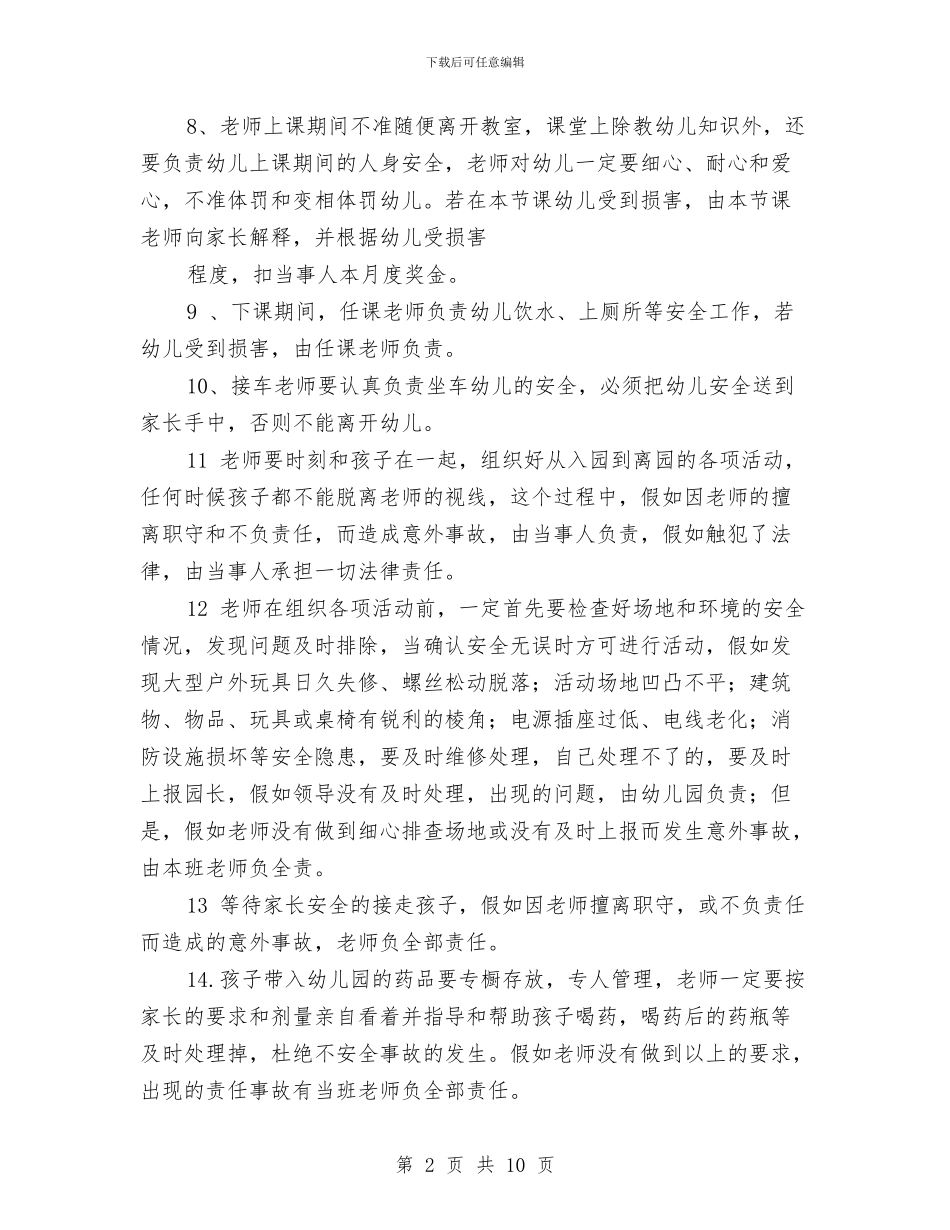幼儿园教师安全责任书与幼儿园教师定岗实习报告范文汇编_第2页