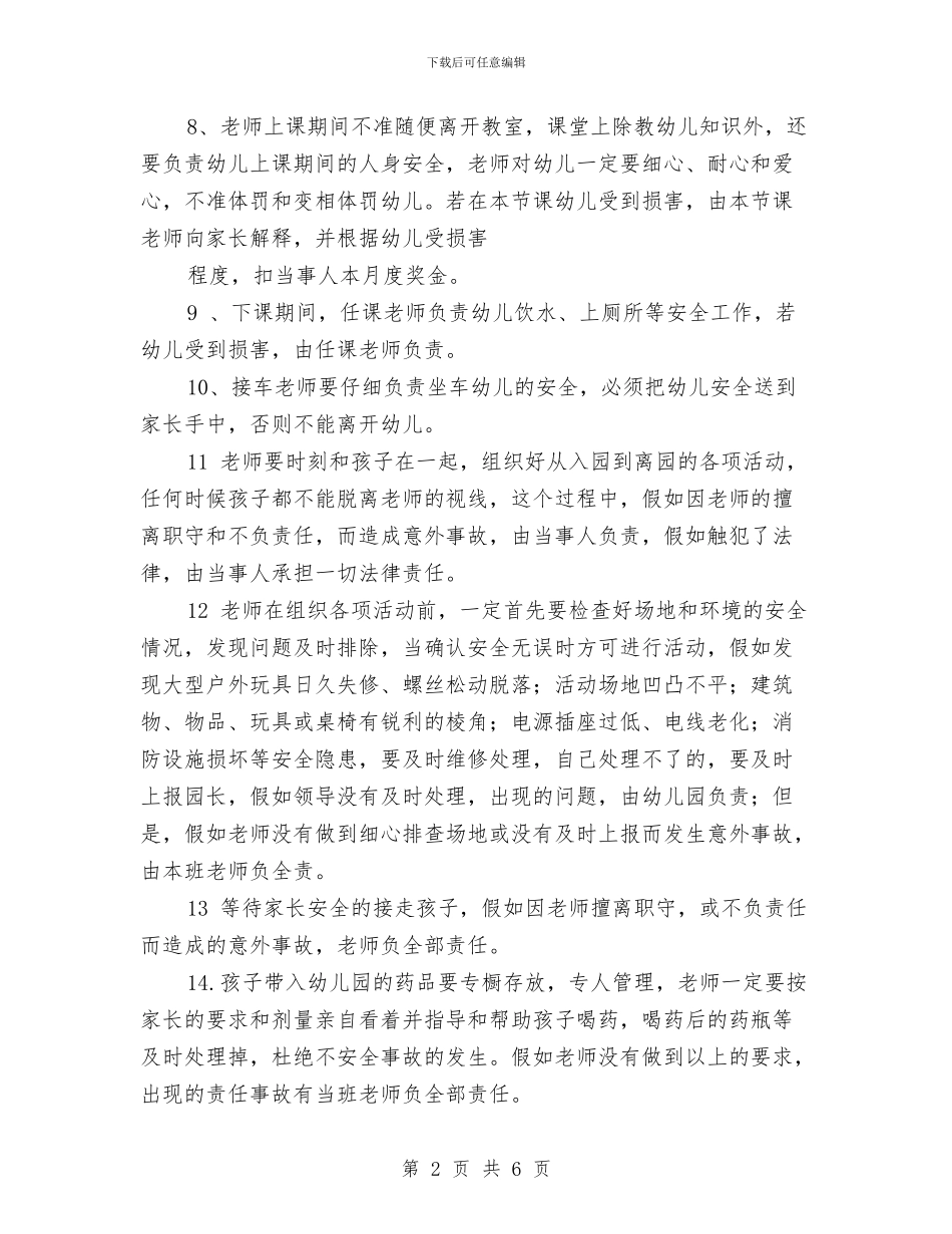 幼儿园教师安全责任书与幼儿园教师实习工作总结汇编_第2页